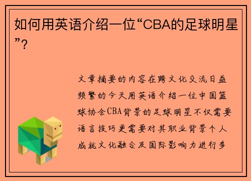 如何用英语介绍一位“CBA的足球明星”？