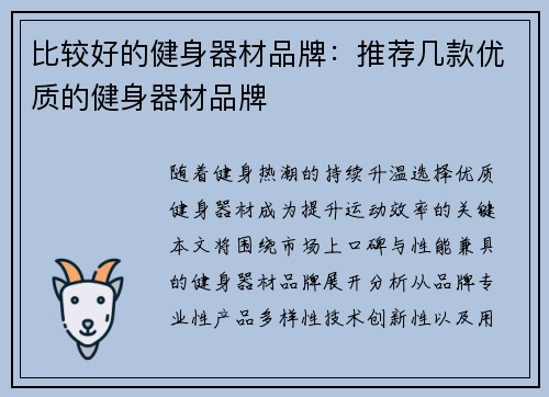 比较好的健身器材品牌：推荐几款优质的健身器材品牌
