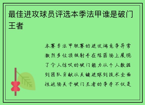 最佳进攻球员评选本季法甲谁是破门王者