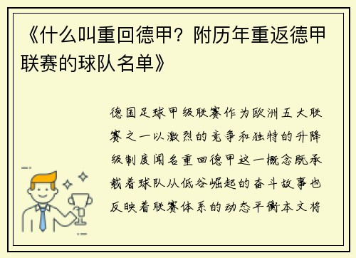 《什么叫重回德甲？附历年重返德甲联赛的球队名单》
